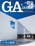 GA JAPAN 179(2022NOV-DEC) | エ-ディ-エ-·エディタ·ト-キョ- - 교보문고