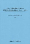 スポ-ツ基本法改正に向けて | - 교보문고