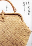 かごを編む | 堀惠榮子 在本彌生 - 교보문고