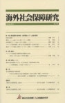 海外社會保障硏究 NO.193(2016WINTER) | 國立社會保障.人口問題硏究所／編集 - 교보문고