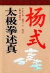 양식태극권권술진(수정본) | 편집부 편 - 교보문고