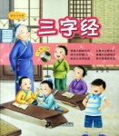 삼자경(아동독물)(쾌락소학당) 三字經 | 사우정 - 교보문고