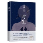時生 | 東野圭吾(히가시노 게이고) - 교보문고