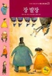 장발장(테마세계명작 21) | 빅토르 위고 - 교보문고