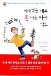 마음먹은대로 돈버는 아이 막스 | 비르기트 나이저 - 교보문고