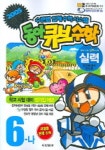 큐브수학 6-나 (실력) (2005) | 동아출판 편집부 - 교보문고