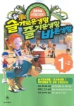 슬기로운생활 즐거운생활 바른생활 1-2(동아큐브)(2006) | 동아출판 편집부 - 교보문고
