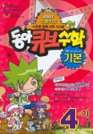 수학 기본 4-가(동아큐브 초등)(2007) | 동아출판 편집부 - 교보문고