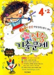 적중 기출문제 4-2(2007) | 동아출판 편집부 - 교보문고