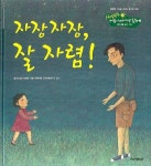 자장자장 잘자렴 | 윤지연 - 교보문고