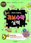 수학 5-가(2008): 실력 | 동아출판 편집부 - 교보문고