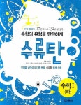수학 1(하) (2008) | 조택상 - 교보문고
