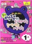 슬기로운생활 즐거운생활 바른생활 1-1(2009) | 동아출판 편집부 - 교보문고