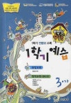 수학 3-가 1학기예습 (1 2월)(2009) | 동아출판 편집부 - 교보문고
