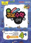 수학(실력 심화) 4-가(2009) 세트 | 동아출판 편집부 - 교보문고