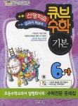 수학6-가(기본)(2010) | 동아출판 편집부 - 교보문고