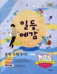 수학 중9-나(2010) | 동아출판 편집부 - 교보문고