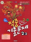 적중기출문제 2-2(2학기기말중간고사이후범위)(2010) | 동아출판 편집부 - 교보문고