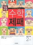 수학 중2-1(2013) | 동아출판 편집부 - 교보문고