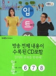 입이트이는 영어+방송CD(6~8월)(2013) | 동아출판 편집부 - 교보문고