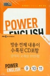 파워잉글리쉬+방송CD(9~11월)(2014)(EBS FM 라디오) | 동아출판 편집부 - 교보문고