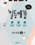 중학 수학 중2-1(2017) | 동아출판 편집부 - 교보문고