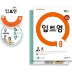입이 트이는 영어+귀가 트이는 영어(8월호)(2019) | 동아출판 편집부 - 교보문고