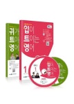 입이 트이는 영어+귀가 트이는 영어+방송CD(1월)(2021) | 동아출판 편집부 - 교보문고