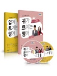 입이 트이는 영어+귀가 트이는 영어+방송CD(2021년 11월호) | 동아출판 편집부 - 교보문고