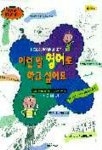 이런말 영어로 하고 싶어요 | 애니리 - 교보문고