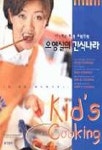 오영실의 간식나라 | 웅진출판 편집부 - 교보문고