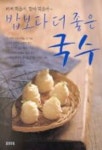 밥보다 더 좋은 국수 | 무크 편집부 - 교보문고