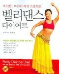 벨리댄스 다이어트 | 오야 - 교보문고