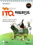 ITQ 파워포인트 (비법전수) | 문택주 - 교보문고