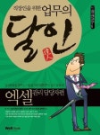 엑셀 | 김은진 - 교보문고