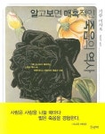알고보면 매혹적인 죽음의 역사 | 기류 미사오 - 교보문고