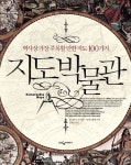 지도 박물관 | 존 클라크 - 교보문고