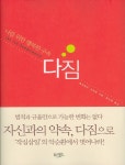 다짐 | 데이비드 사이먼 - 교보문고
