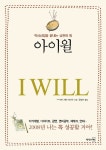 아이윌 (I WILL) | 메리 제인 라이언 - 교보문고