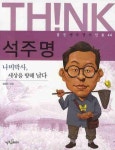 석주명 | 김성수 - 교보문고