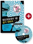 워드프로세서 1급 실기 대비서 | 웰북수험서개발팀 - 교보문고