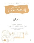 다꾸 프리노트 4인의 손글씨 스케치북 | 이지남 - 교보문고