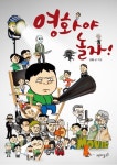 영화야 놀자 | 강풀 - 교보문고
