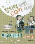 파우더토이 프로그래밍 | 웰북교재연구회 - 교보문고