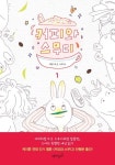 커피와 스무디 1 | 게코 - 교보문고