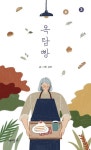 옥탑빵 3 | 보담 - 교보문고