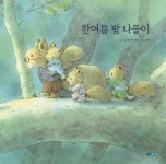 한여름 밤 나들이 | 이와무라 카즈오 - 교보문고