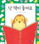 난 책이 좋아요(빅북) | 앤서니 브라운 - 교보문고