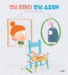 안녕, 로렌스! 안녕, 소피아! | 도린 크로닌 - 교보문고