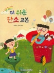 더 쉬운 단소교본 | 허화병 - 교보문고